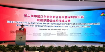 中新科技創(chuàng)新深度融合，第二屆中以創(chuàng)新創(chuàng)業(yè)大賽深圳坪山站暨ICT領(lǐng)域決賽圓滿收官